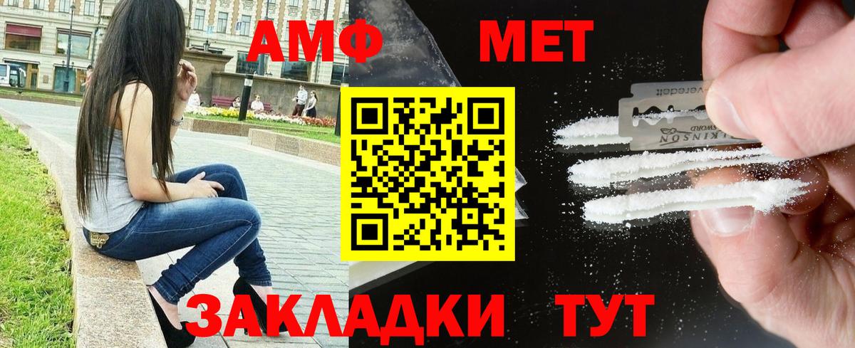 Amphetamine Розовый Новомосковск