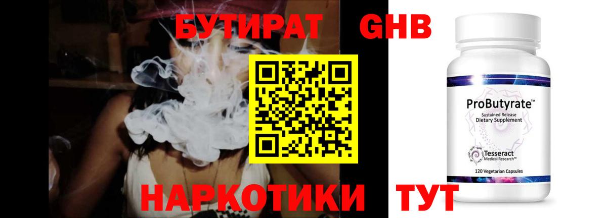 Бутират  Бутират буратино  Вход с VPN  Новомосковск 