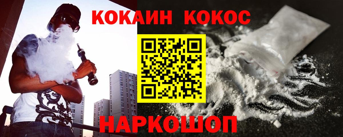 Новомосковск  КОКАИН VHQ  Cocaine  Вход с VPN  КОКАИН FishScale 