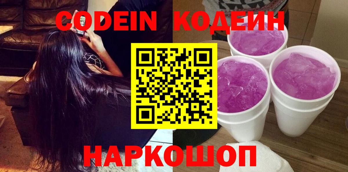 Codein Purple Drank Новомосковск