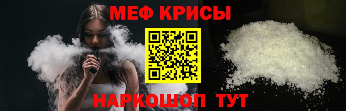 МЕФ кристаллы Новомосковск
