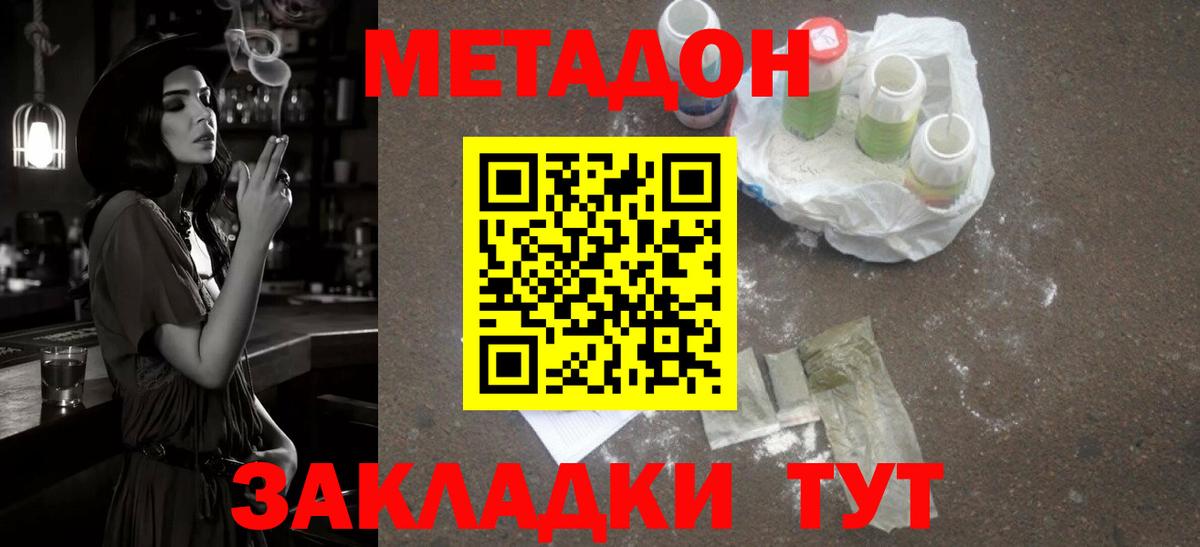 МЕТАДОН methadone  Вход с VPN  мега маркетплейс  МЕТАДОН methadone  Новомосковск 