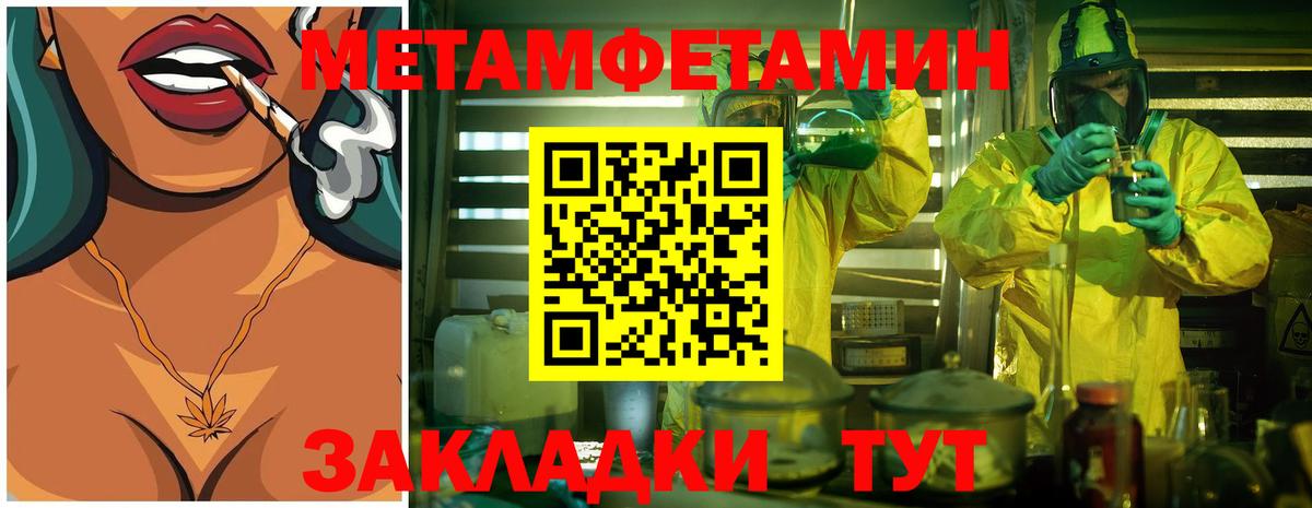 МЕТАМФЕТАМИН мет Новомосковск