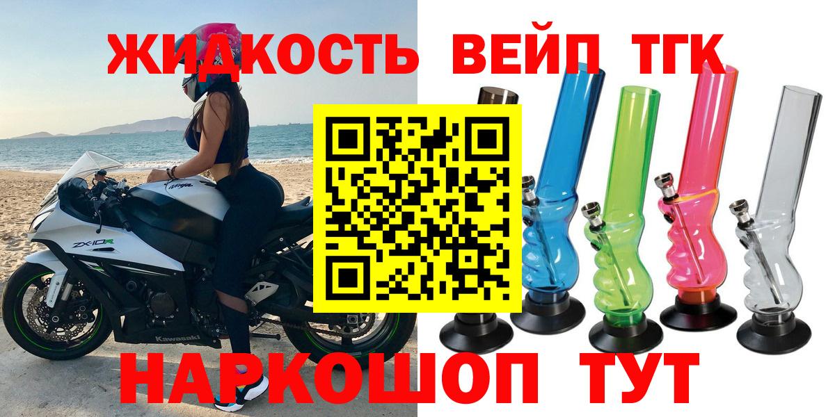 Новомосковск  ТГК вейп  Вход с VPN  Дистиллят ТГК концентрат 