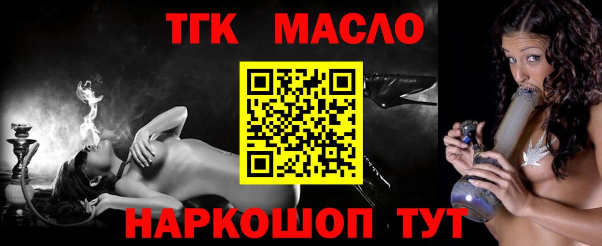 ТГК THC oil Новомосковск